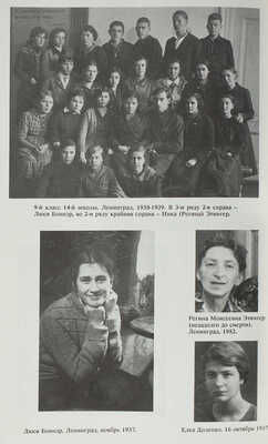 Боннэр Е.Г. Дочки-матери. Нью-Йорк: Издательство имени Чехова, 1991. 